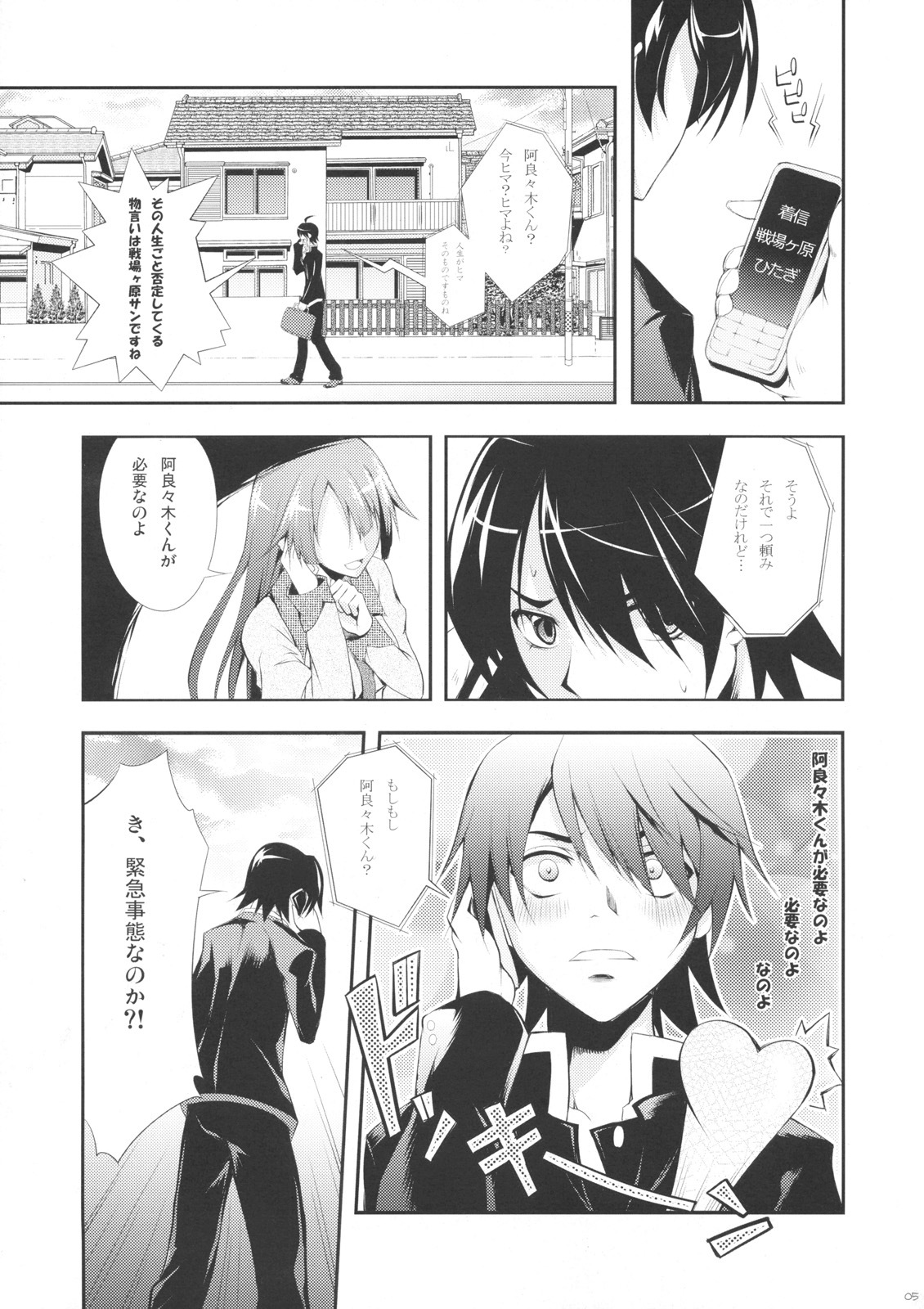 (C77) [Zattou Keshiki (Okagiri Shou)] Zaregotogatari (Bakemonogatari) page 4 full