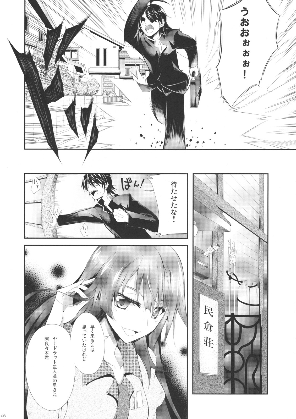 (C77) [Zattou Keshiki (Okagiri Shou)] Zaregotogatari (Bakemonogatari) page 7 full