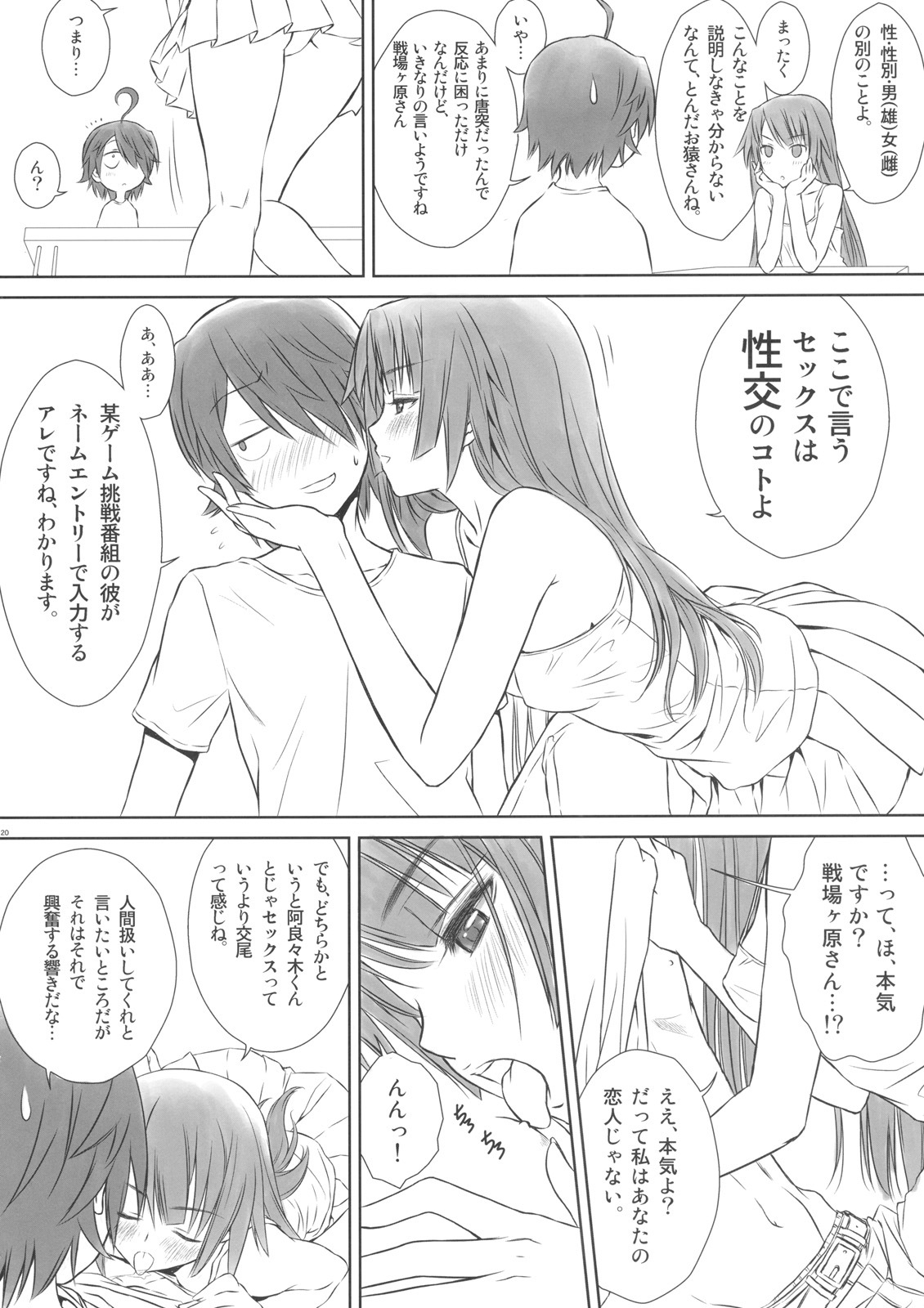 (C77) [T2 Art Works (Tony)] Hitagi ONE SIDE (Bakemonogatari) page 17 full