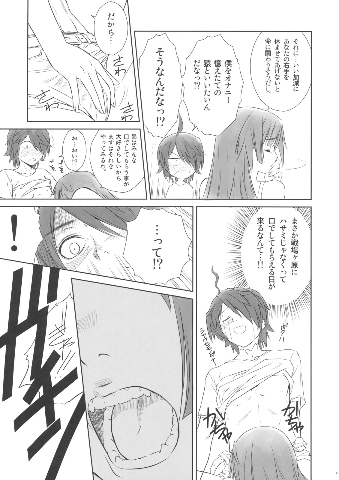 (C77) [T2 Art Works (Tony)] Hitagi ONE SIDE (Bakemonogatari) page 18 full