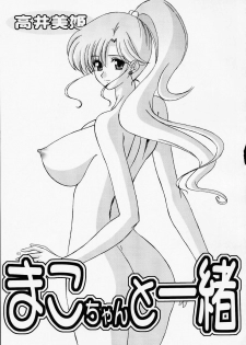 [Bousou!! Fuhatsudan (Takai Biki)] Mako-chan to Issho (Bishoujo Senshi Sailor Moon) - page 2