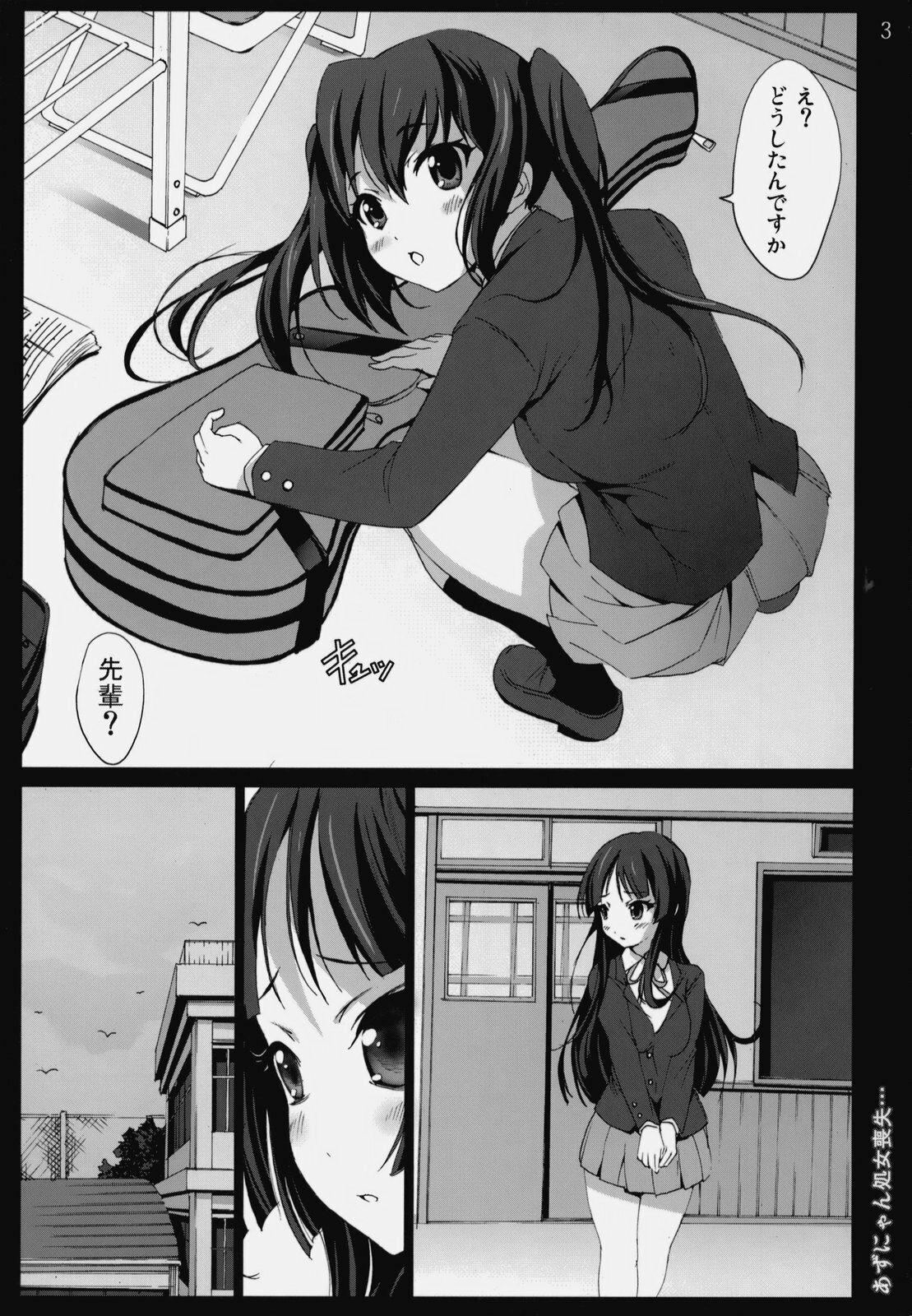 [Mokusei Zaijuu] Azunyan Shojo Soushitsu... (K-ON!) page 2 full