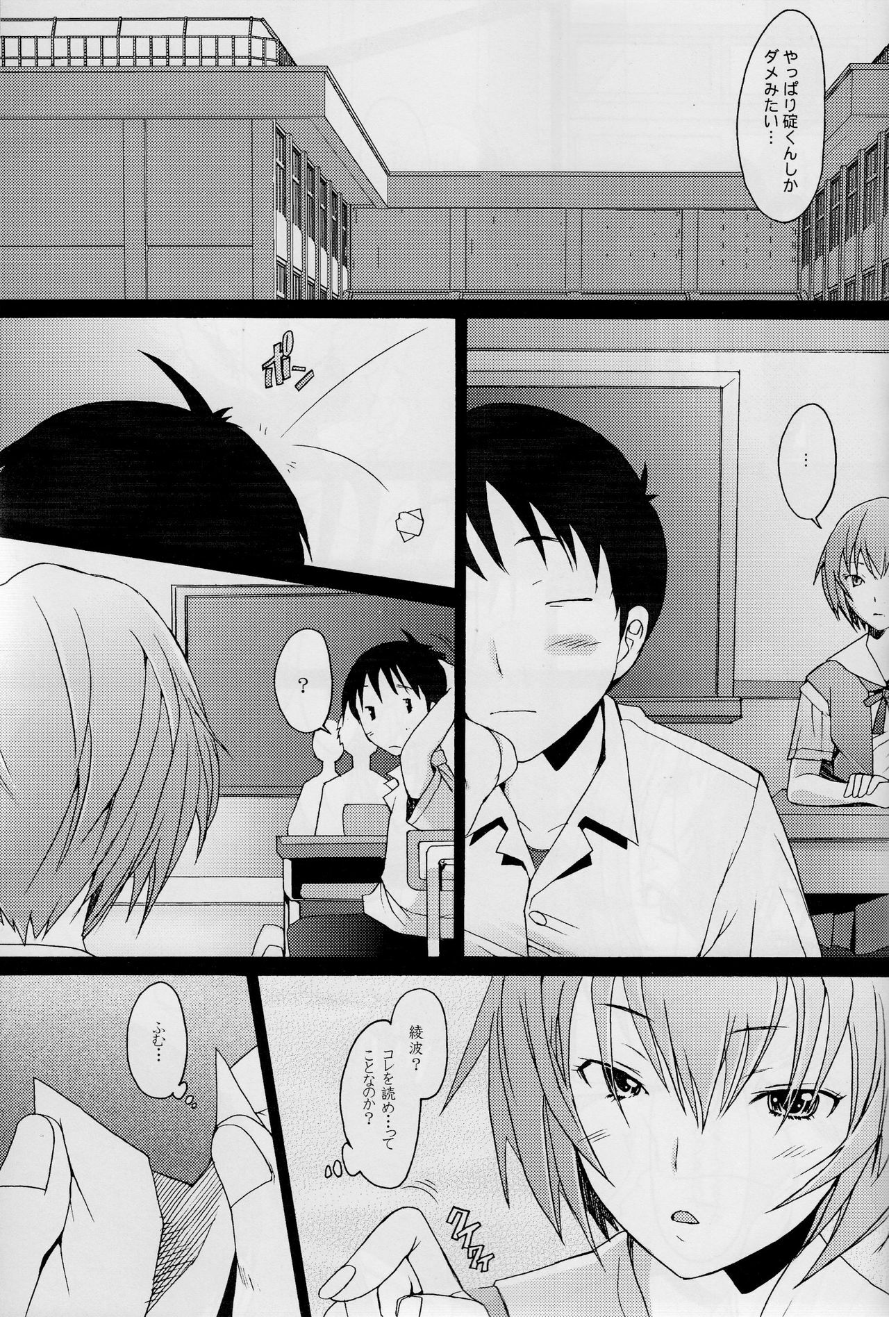 (C77) [Kohakutei (Sakai Hamachi)] Reimix (Neon Genesis Evangelion) page 13 full