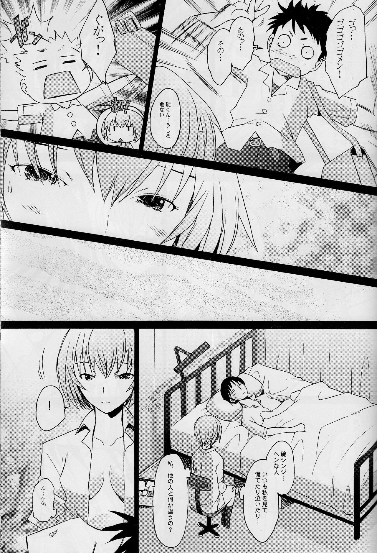 (C77) [Kohakutei (Sakai Hamachi)] Reimix (Neon Genesis Evangelion) page 5 full