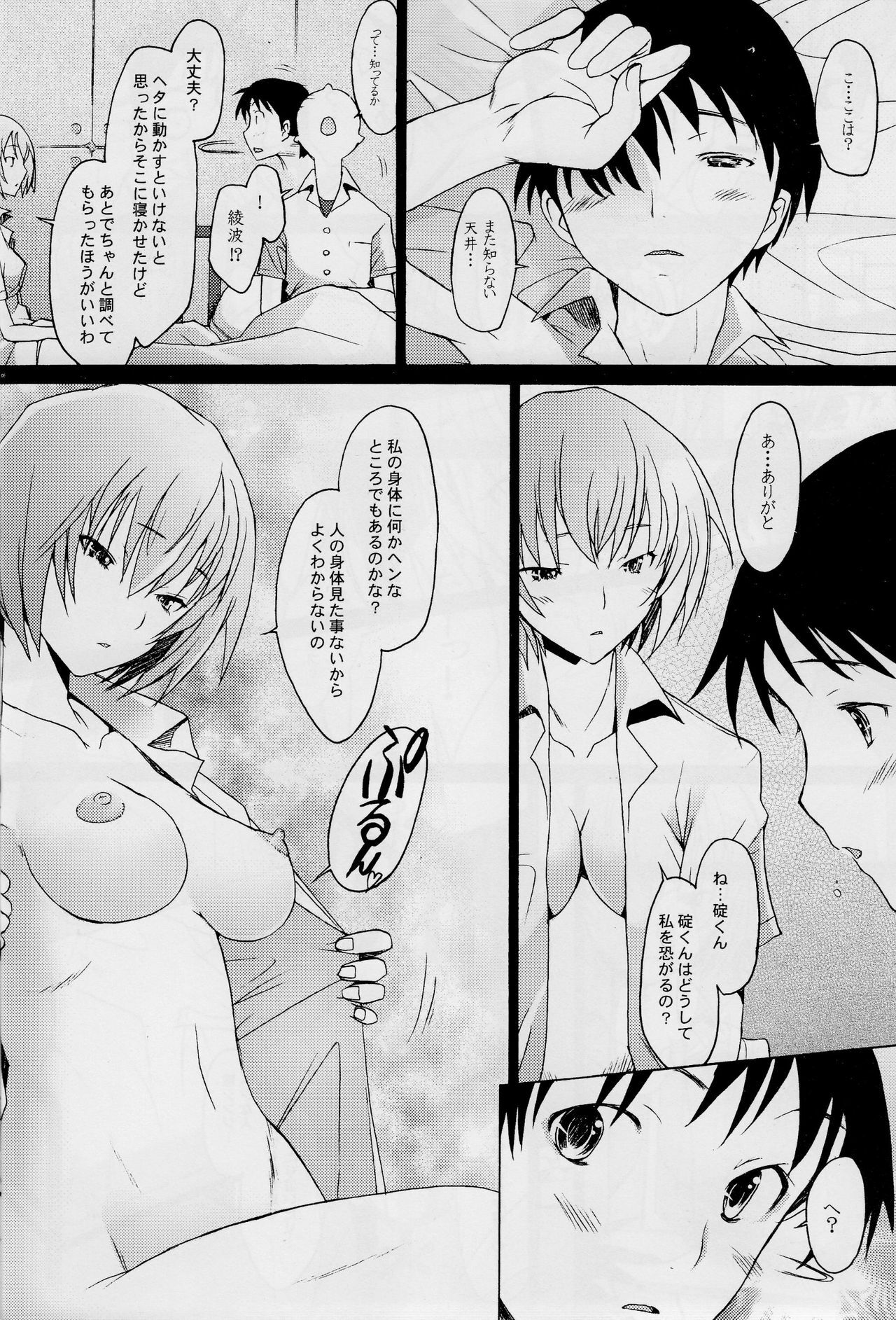 (C77) [Kohakutei (Sakai Hamachi)] Reimix (Neon Genesis Evangelion) page 6 full