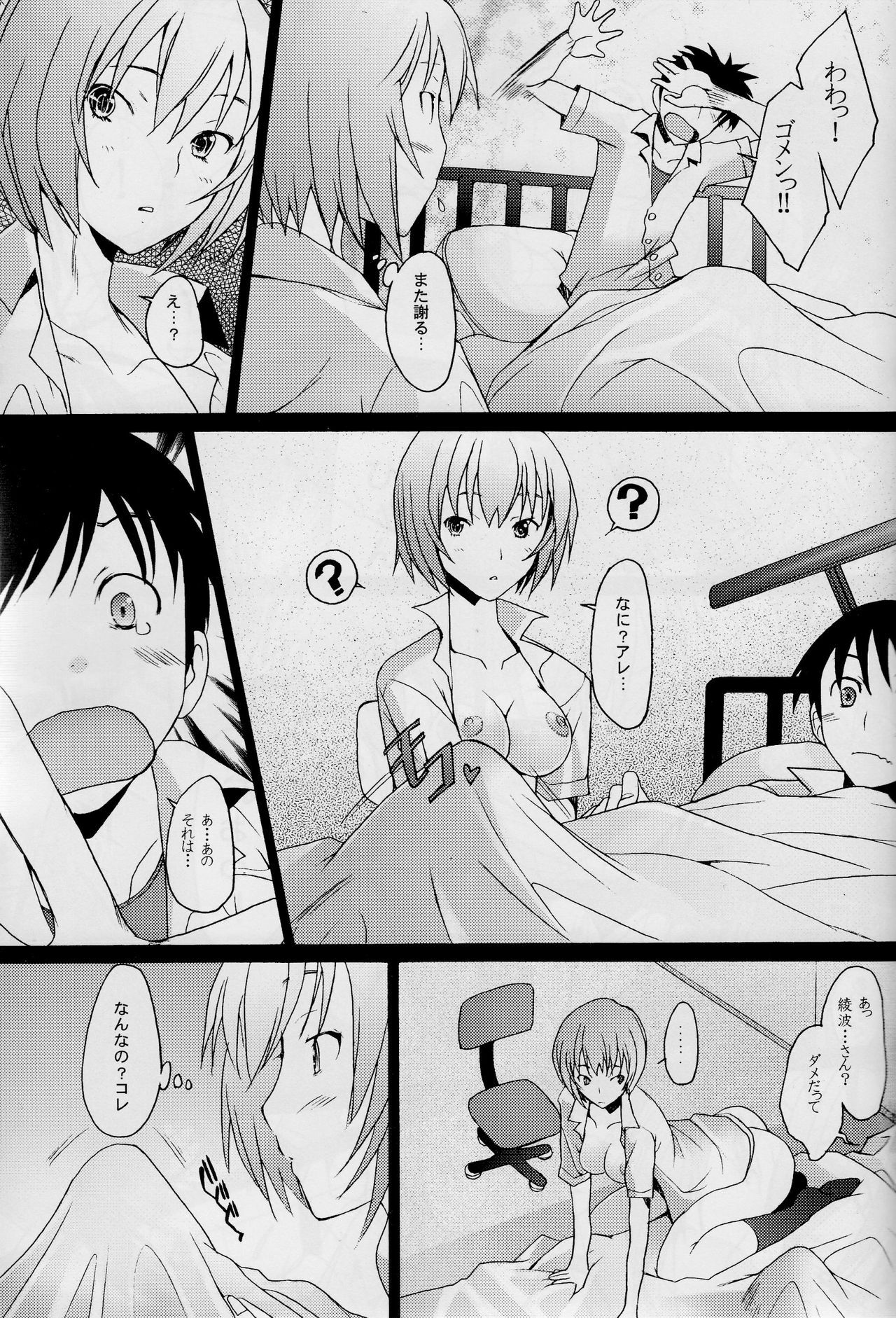 (C77) [Kohakutei (Sakai Hamachi)] Reimix (Neon Genesis Evangelion) page 7 full