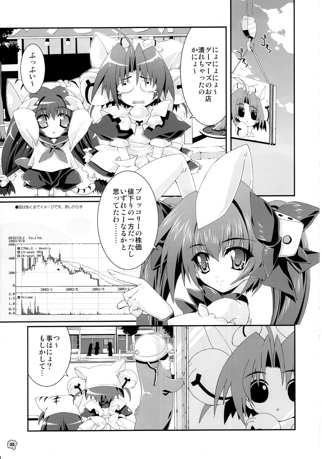 (CR37) [Magic Private Eye (Mitsuki Mantarou)] SUKI SUKI BROCCOLI (Galaxy Angel, Di Gi Charat) page 24 full