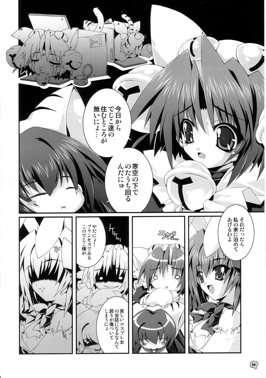 (CR37) [Magic Private Eye (Mitsuki Mantarou)] SUKI SUKI BROCCOLI (Galaxy Angel, Di Gi Charat) page 25 full