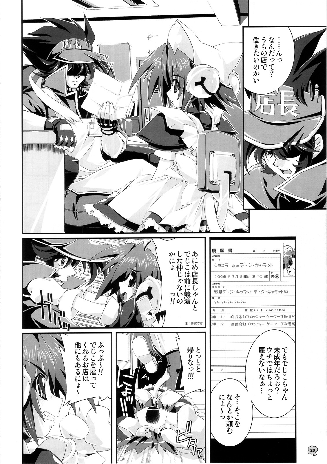 (CR37) [Magic Private Eye (Mitsuki Mantarou)] SUKI SUKI BROCCOLI (Galaxy Angel, Di Gi Charat) page 27 full