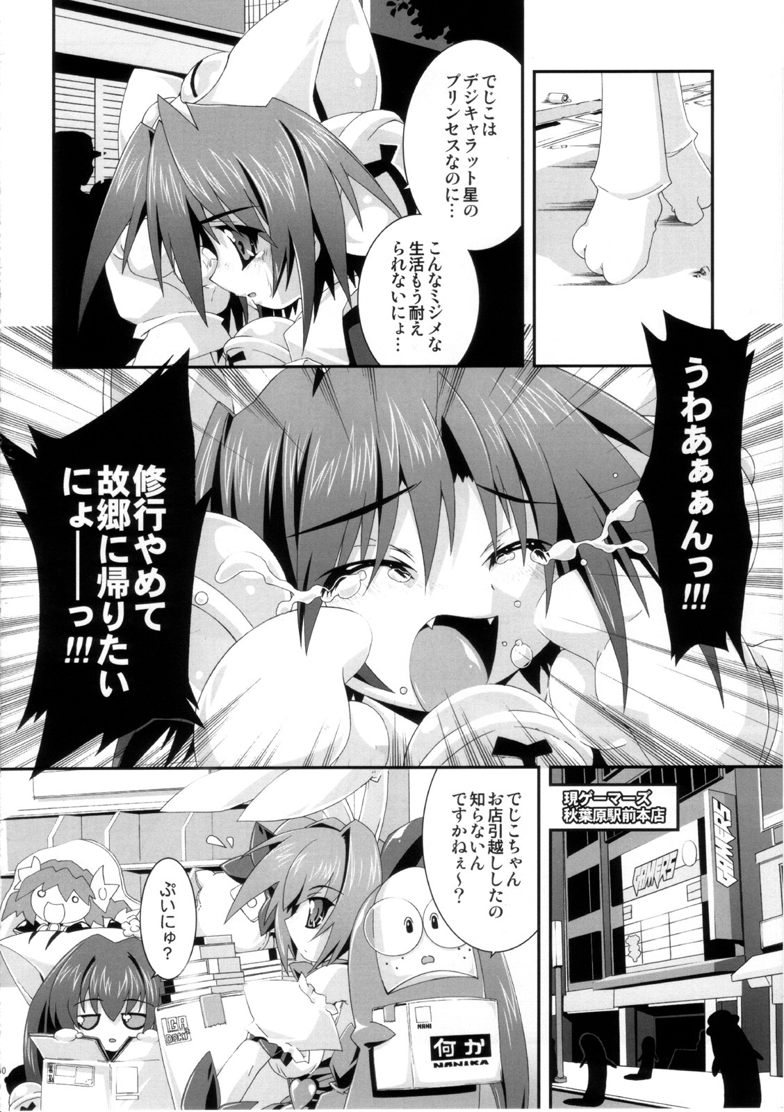 (CR37) [Magic Private Eye (Mitsuki Mantarou)] SUKI SUKI BROCCOLI (Galaxy Angel, Di Gi Charat) page 29 full