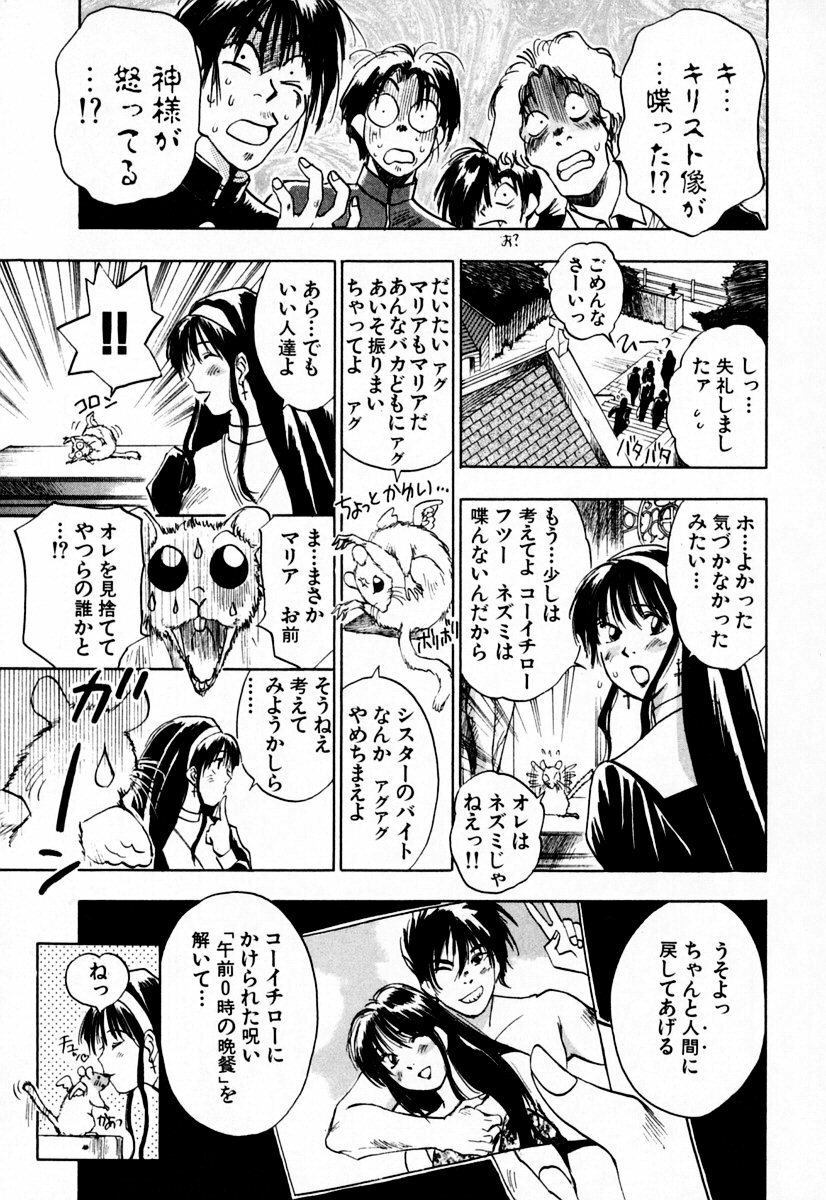 [Iogi Juichi] Exorsister Maria 1 page 10 full