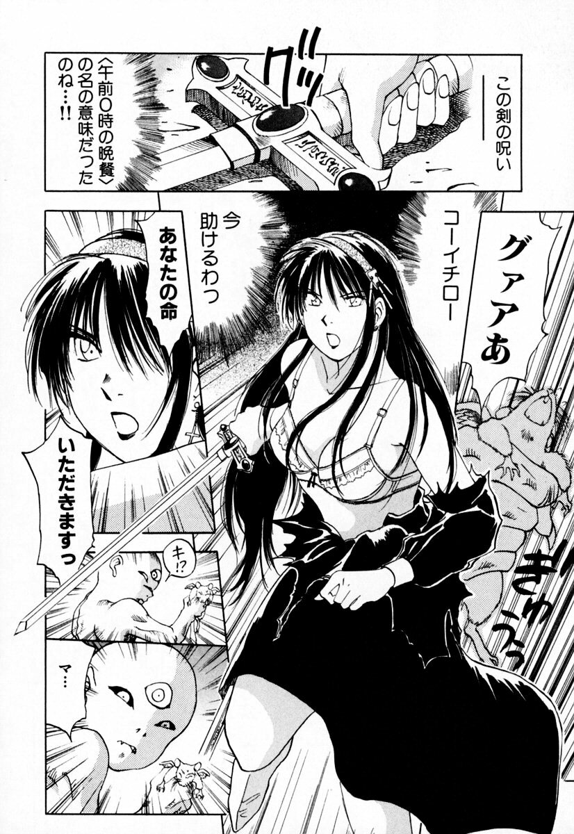 [Iogi Juichi] Exorsister Maria 1 page 101 full