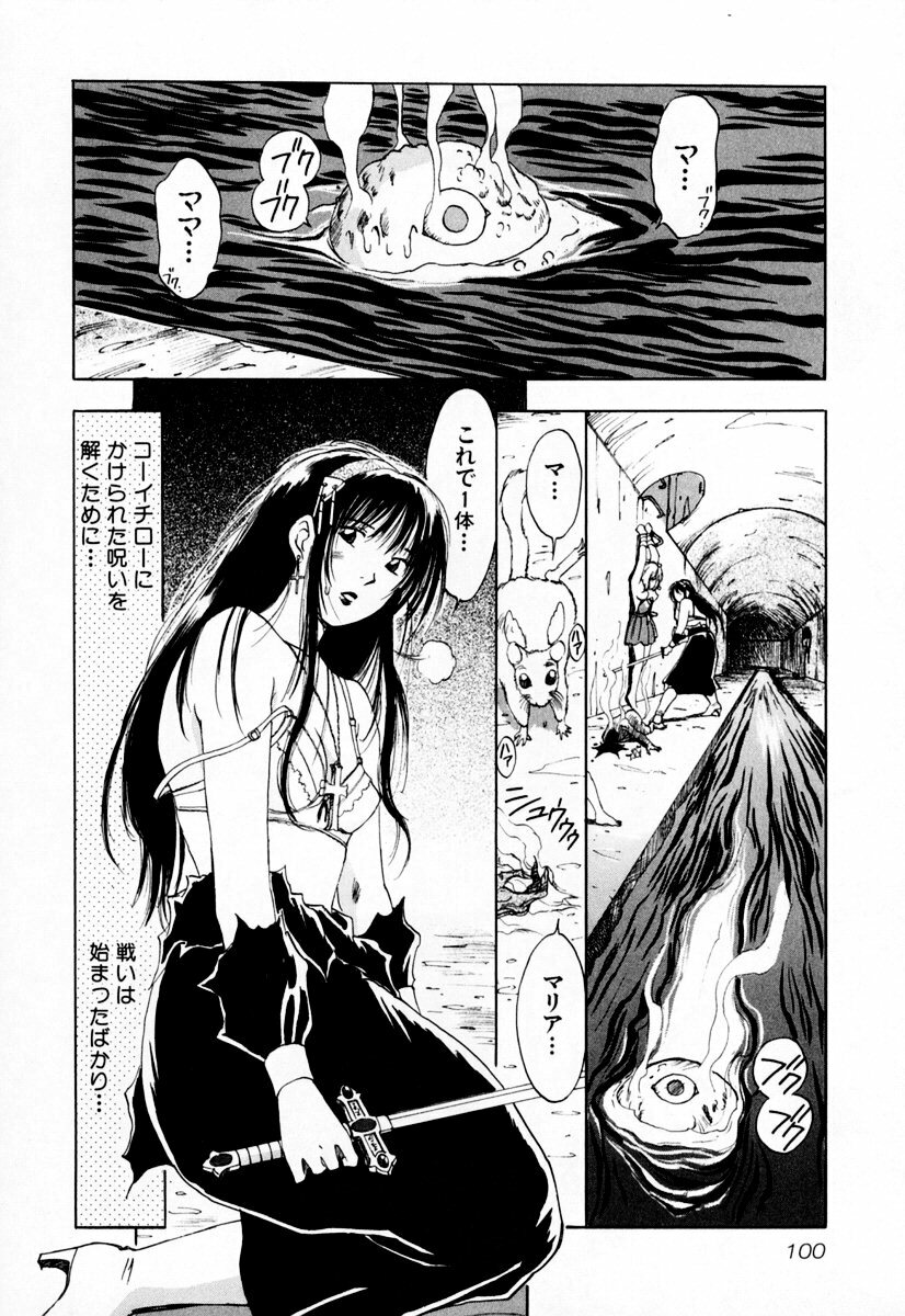 [Iogi Juichi] Exorsister Maria 1 page 103 full