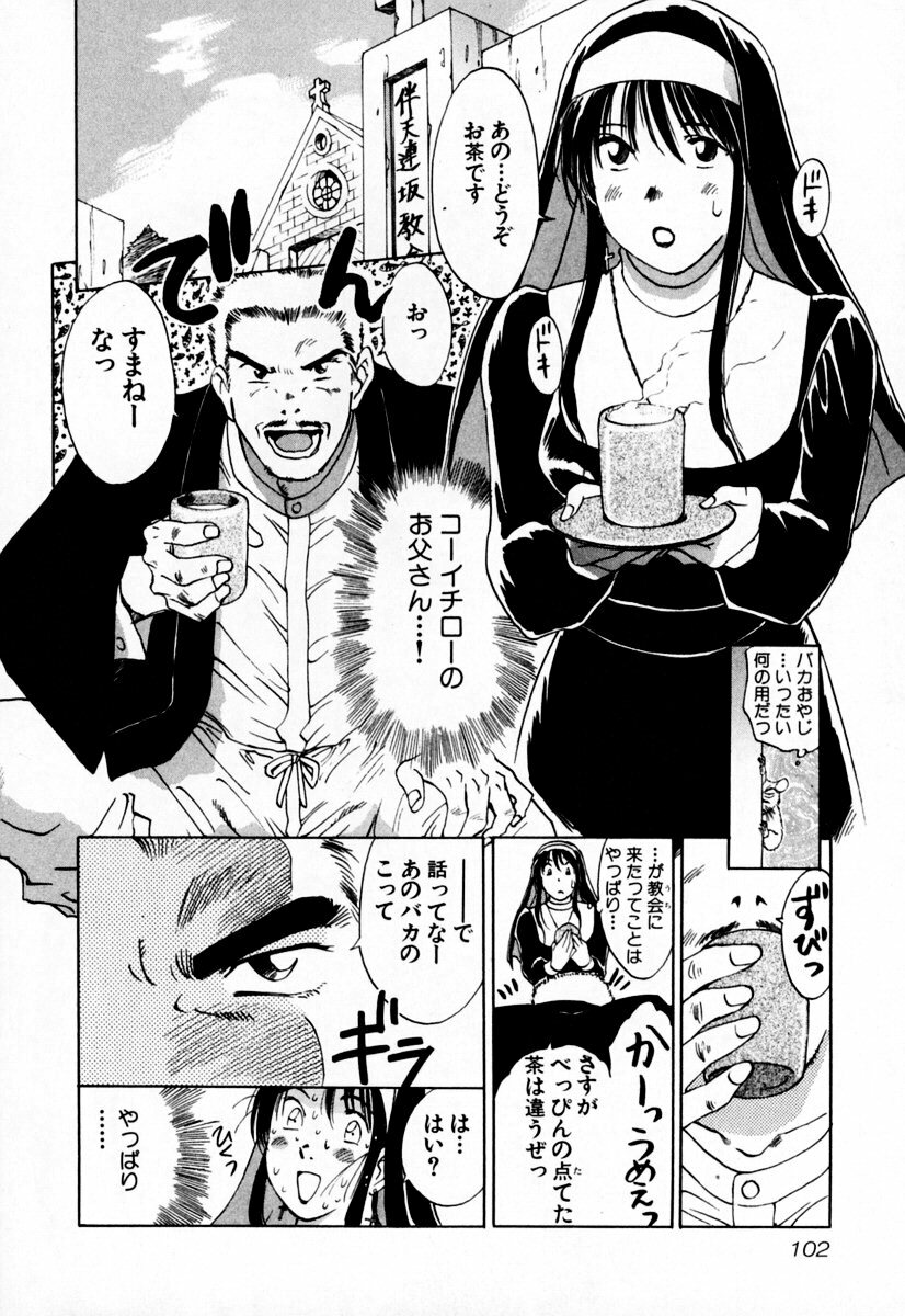 [Iogi Juichi] Exorsister Maria 1 page 105 full