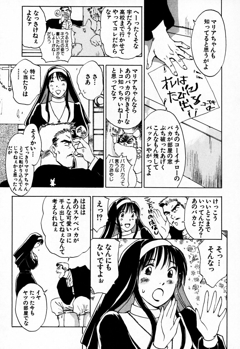 [Iogi Juichi] Exorsister Maria 1 page 106 full