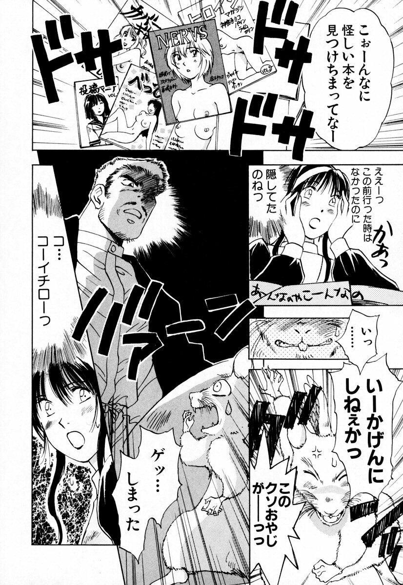 [Iogi Juichi] Exorsister Maria 1 page 107 full