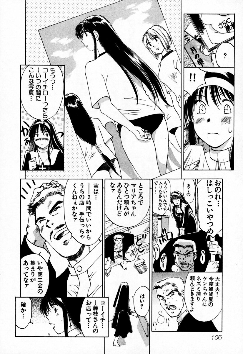 [Iogi Juichi] Exorsister Maria 1 page 109 full