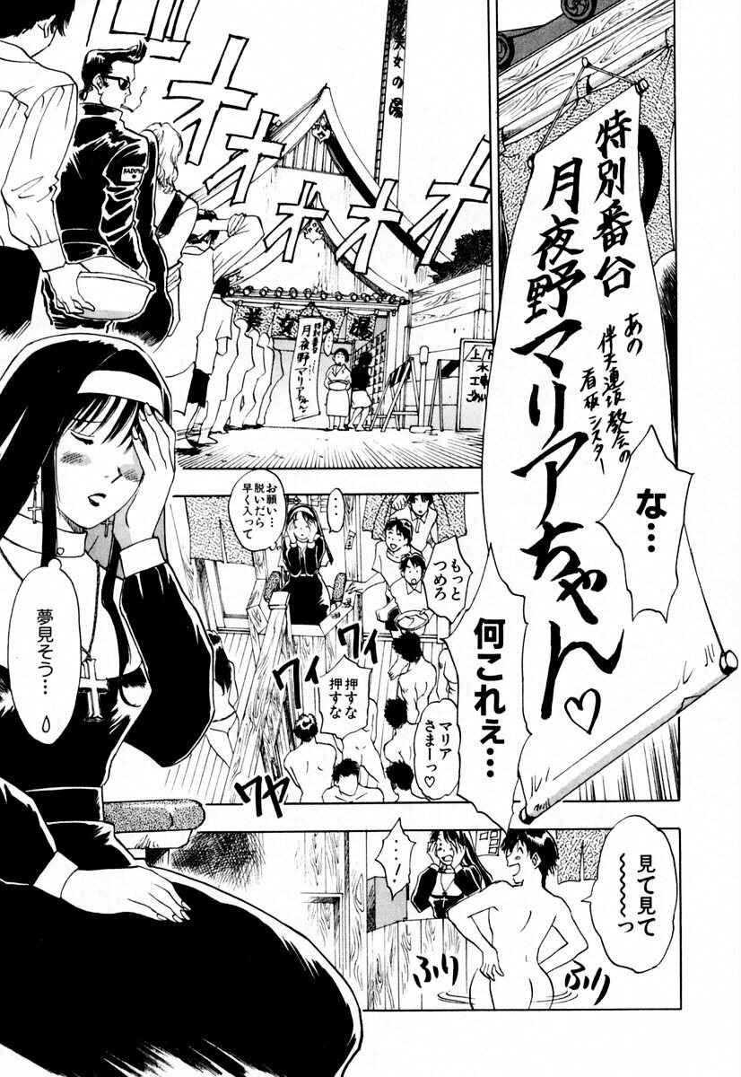 [Iogi Juichi] Exorsister Maria 1 page 110 full