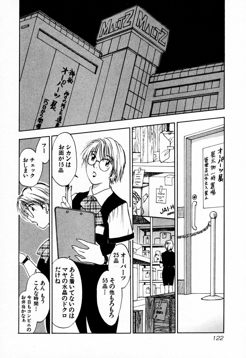 [Iogi Juichi] Exorsister Maria 1 page 125 full