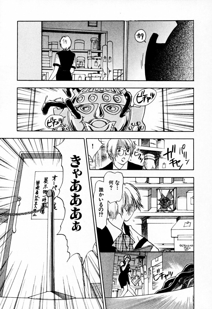 [Iogi Juichi] Exorsister Maria 1 page 126 full