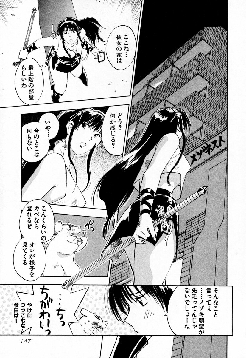 [Iogi Juichi] Exorsister Maria 1 page 150 full