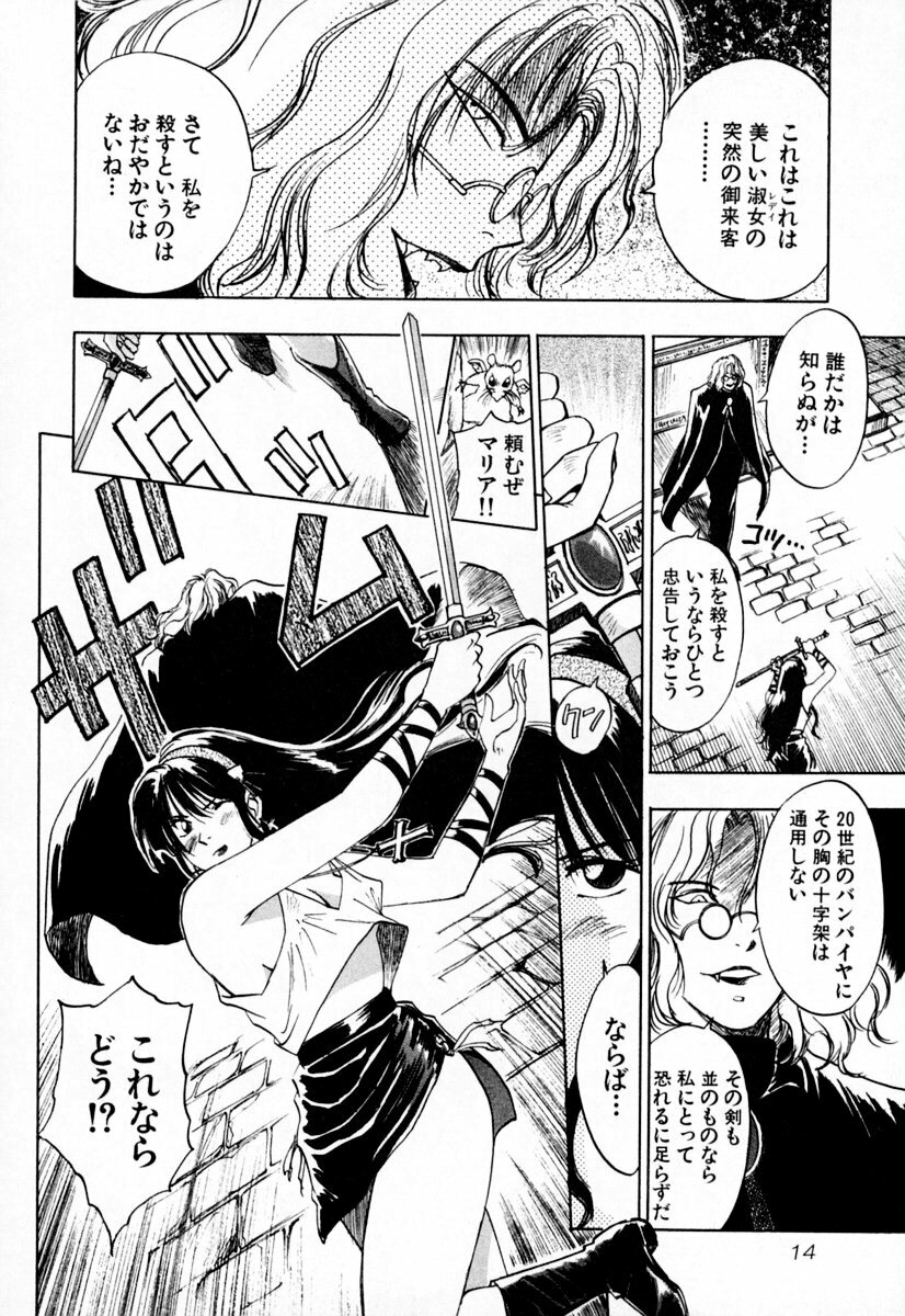 [Iogi Juichi] Exorsister Maria 1 page 17 full