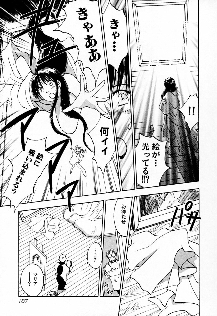 [Iogi Juichi] Exorsister Maria 1 page 190 full