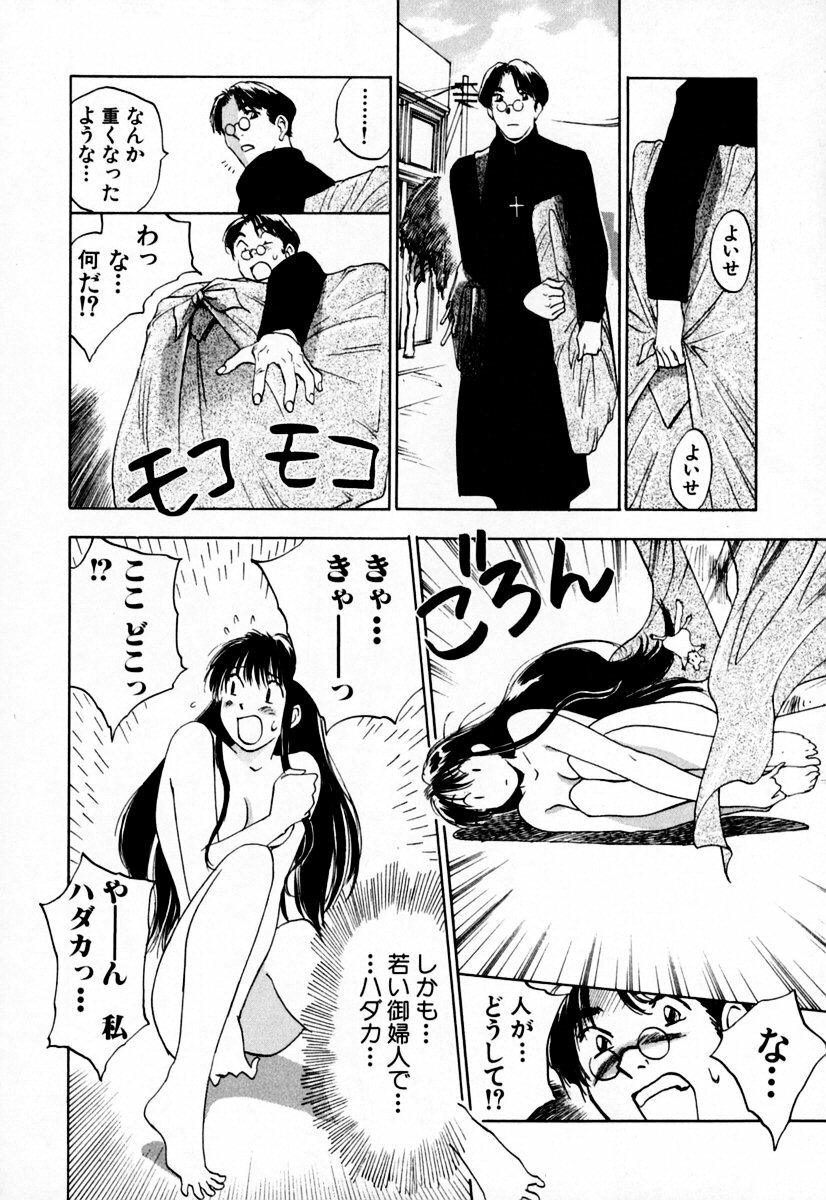 [Iogi Juichi] Exorsister Maria 1 page 191 full