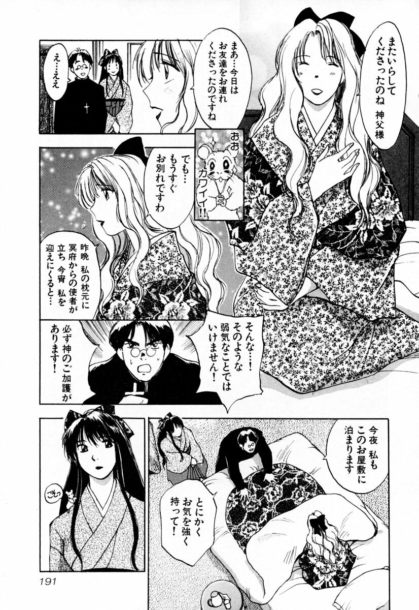 [Iogi Juichi] Exorsister Maria 1 page 194 full