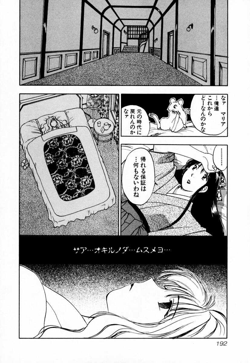 [Iogi Juichi] Exorsister Maria 1 page 195 full