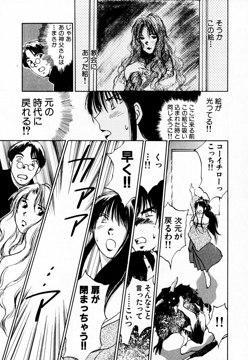 [Iogi Juichi] Exorsister Maria 1 page 202 full