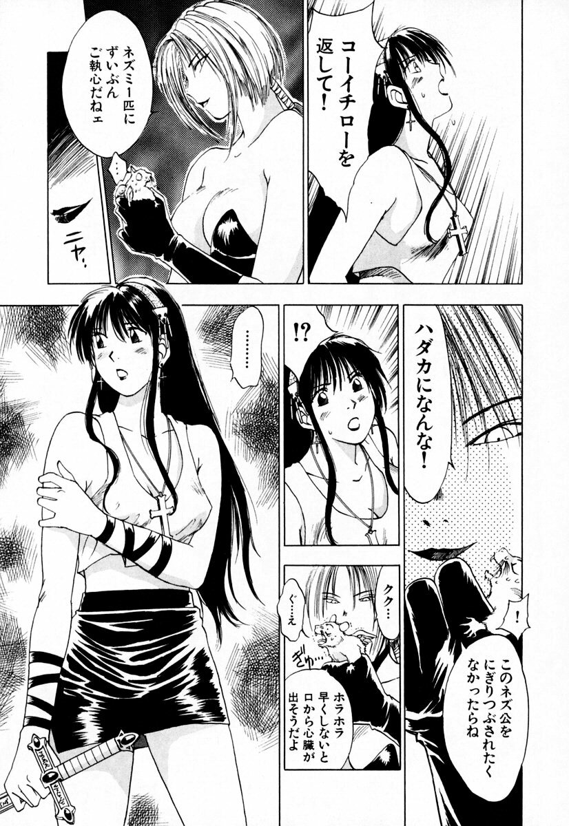 [Iogi Juichi] Exorsister Maria 1 page 40 full