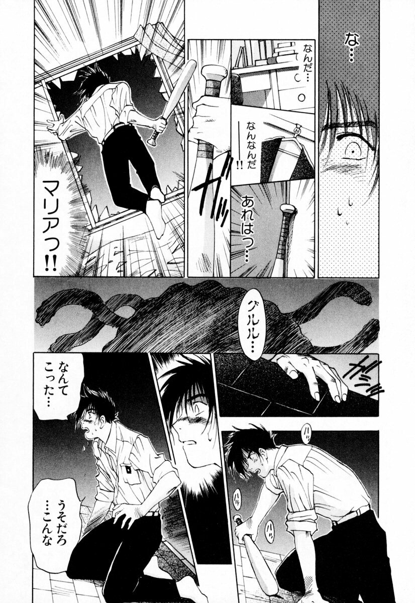 [Iogi Juichi] Exorsister Maria 1 page 67 full