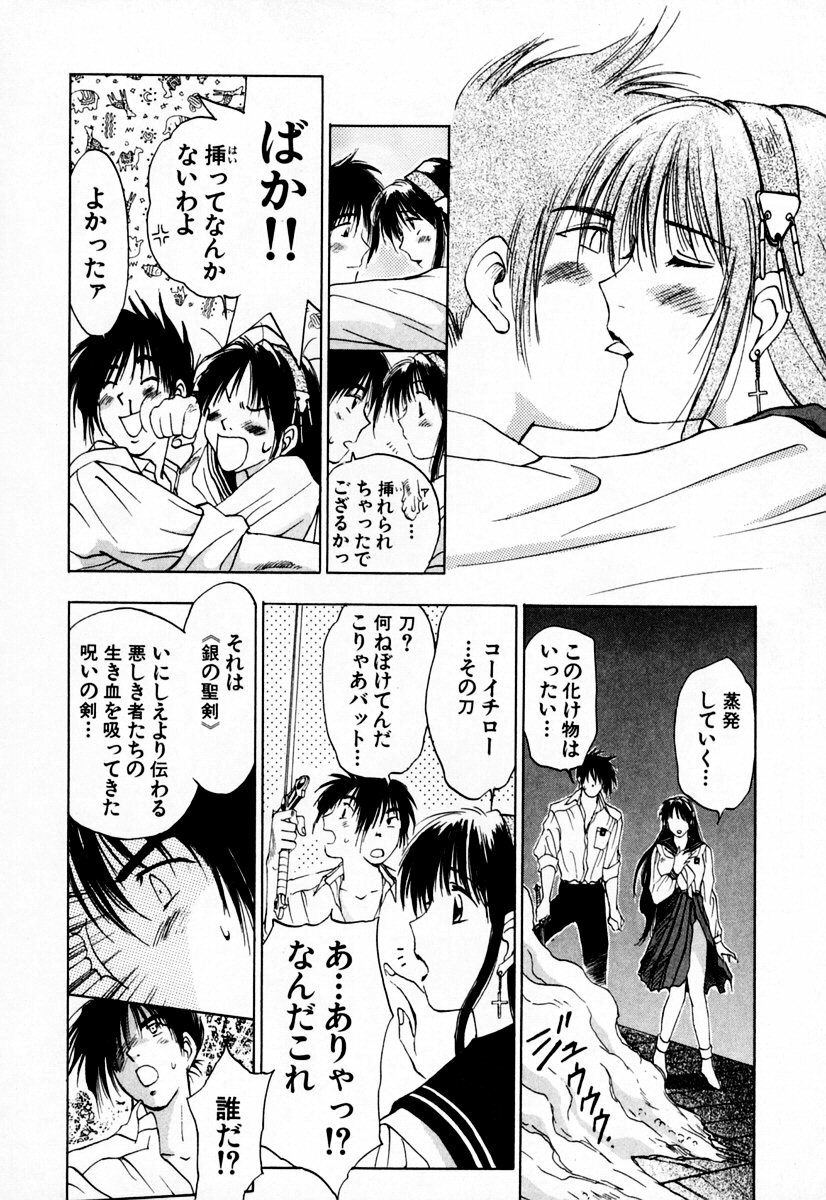 [Iogi Juichi] Exorsister Maria 1 page 75 full