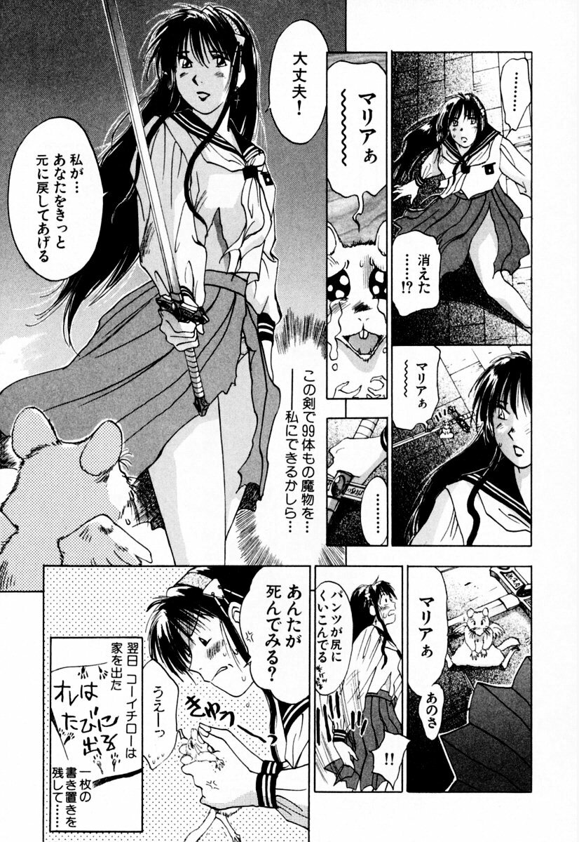 [Iogi Juichi] Exorsister Maria 1 page 78 full