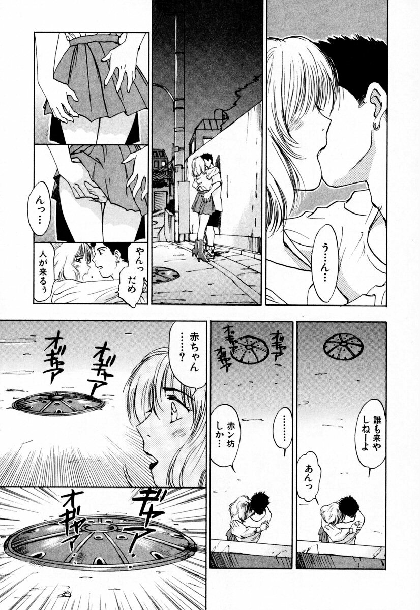 [Iogi Juichi] Exorsister Maria 1 page 86 full