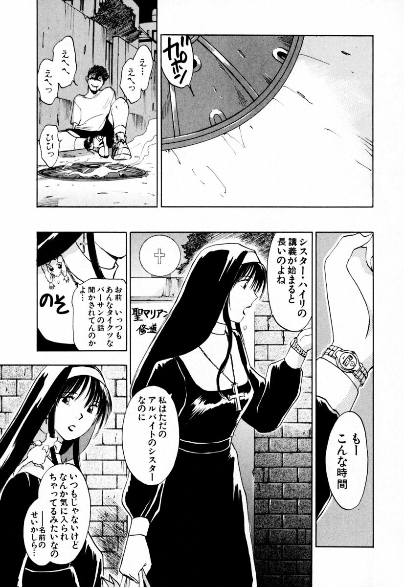 [Iogi Juichi] Exorsister Maria 1 page 88 full