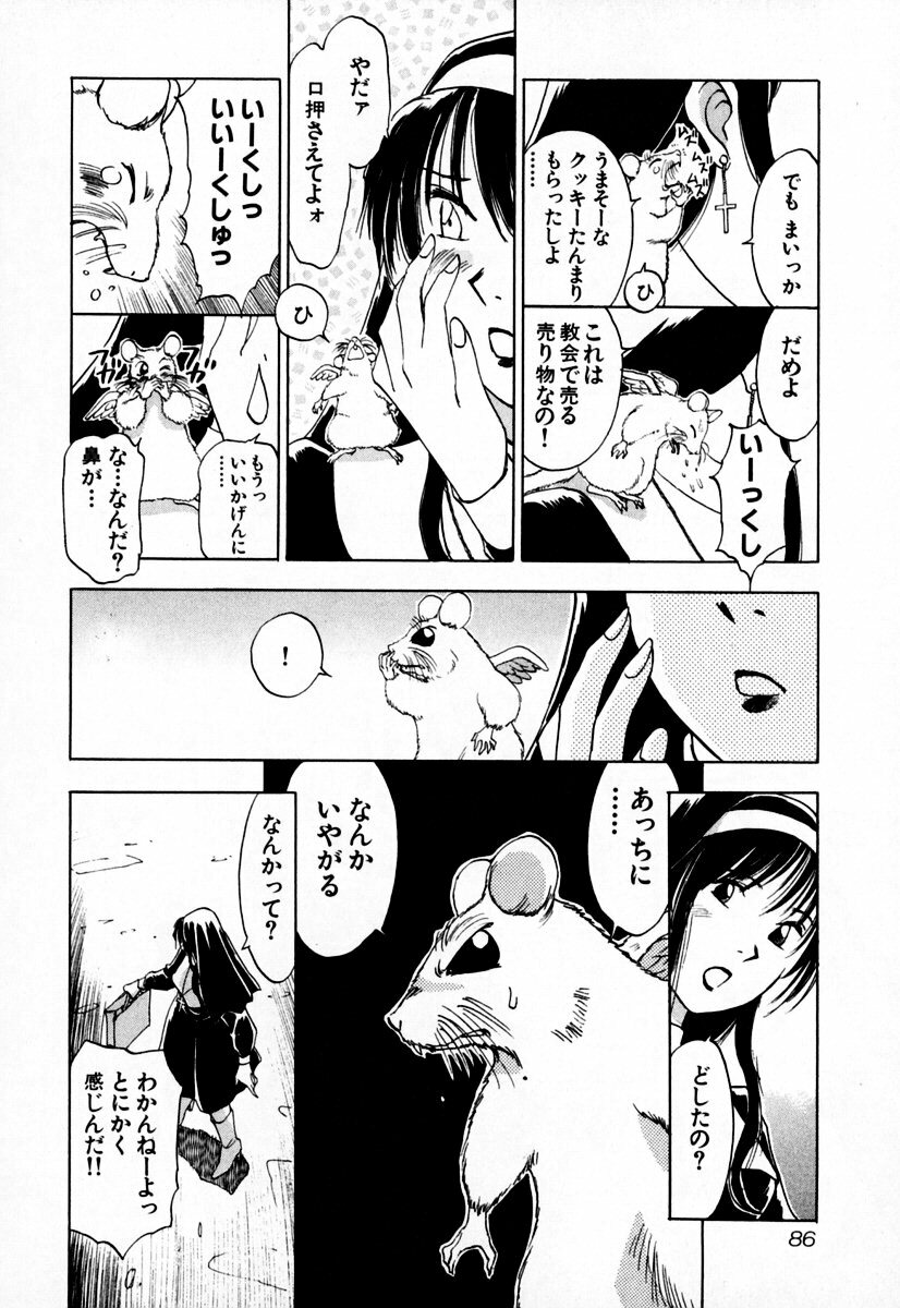 [Iogi Juichi] Exorsister Maria 1 page 89 full