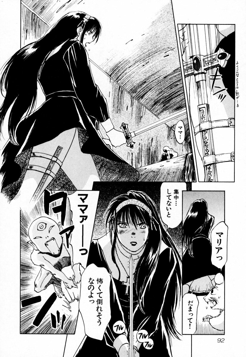 [Iogi Juichi] Exorsister Maria 1 page 95 full