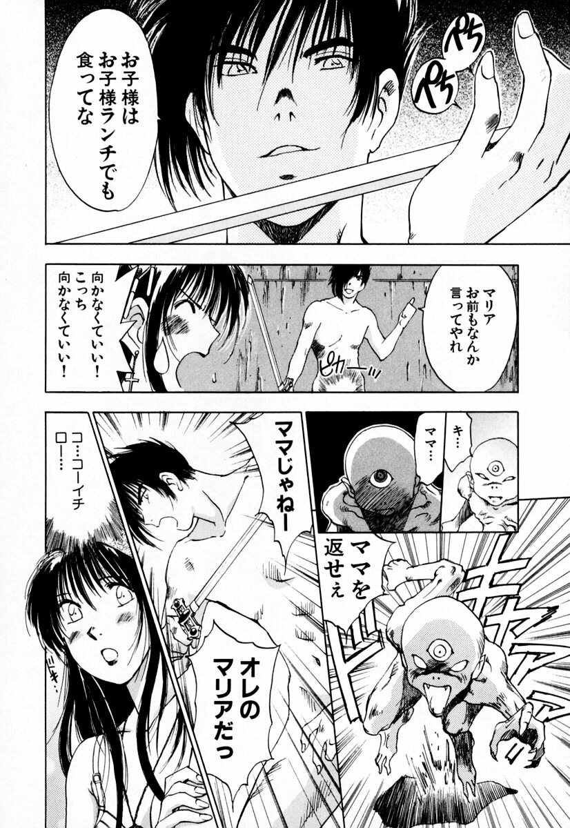 [Iogi Juichi] Exorsister Maria 1 page 99 full