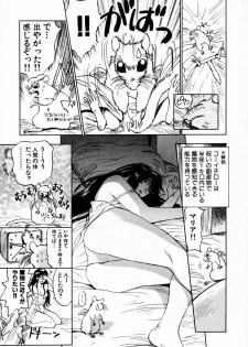 [Iogi Juichi] Exorsister Maria 1 - page 14