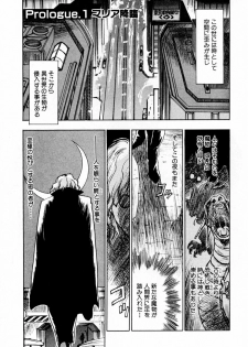 [Iogi Juichi] Exorsister Maria 1 - page 6