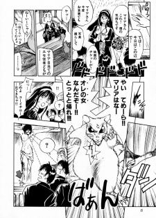 [Iogi Juichi] Exorsister Maria 1 - page 9