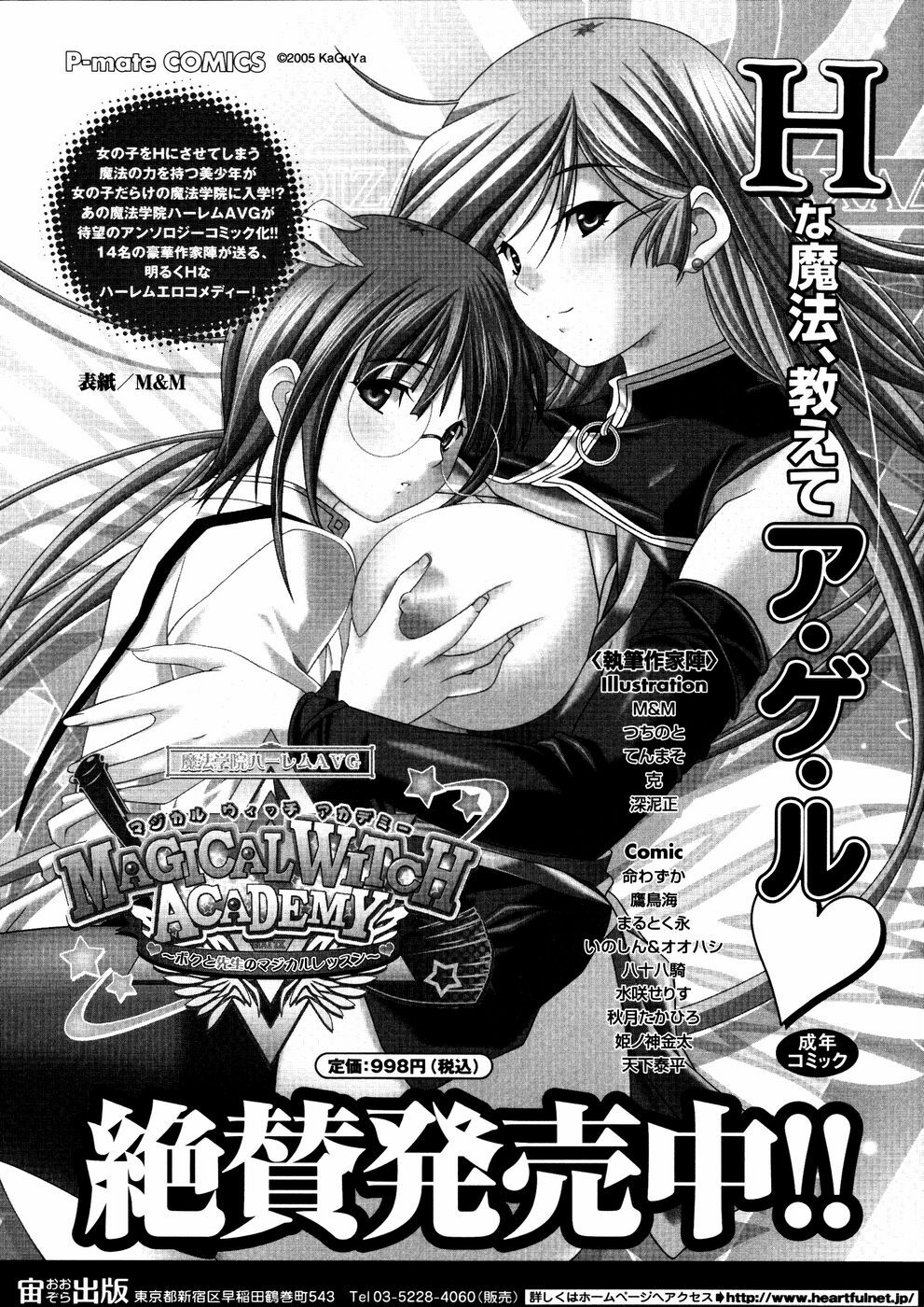 [Anthology] Shinsetsu Ryouki no Ori FIRST CHAPTER page 164 full