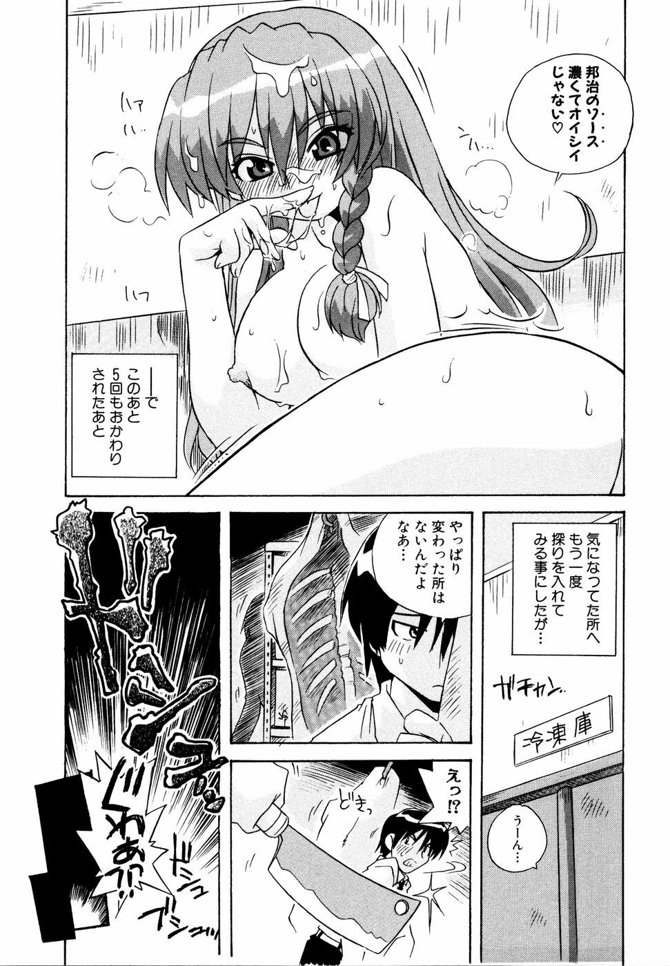 [Anthology] Shinsetsu Ryouki no Ori FIRST CHAPTER page 90 full