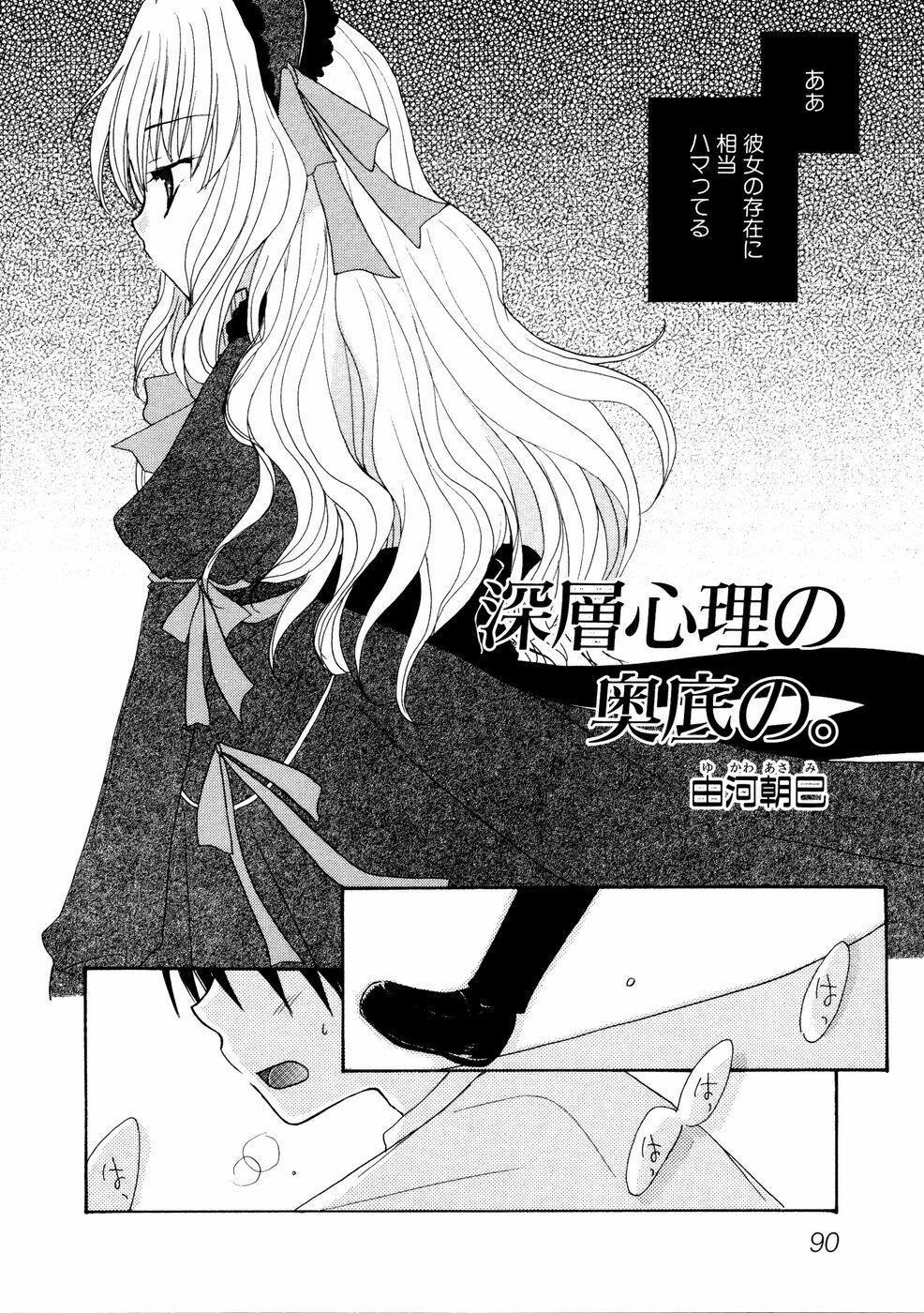 [Anthology] Shinsetsu Ryouki no Ori FIRST CHAPTER page 93 full