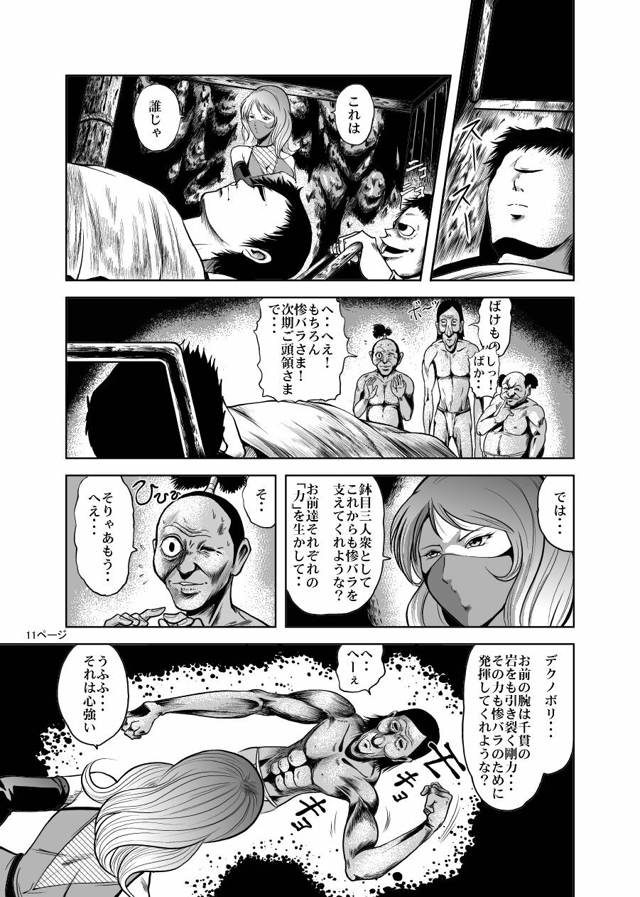 [Kisirian (Goro Mask)] Eroguro! Kunoichi chikemuri ninpo jou page 10 full