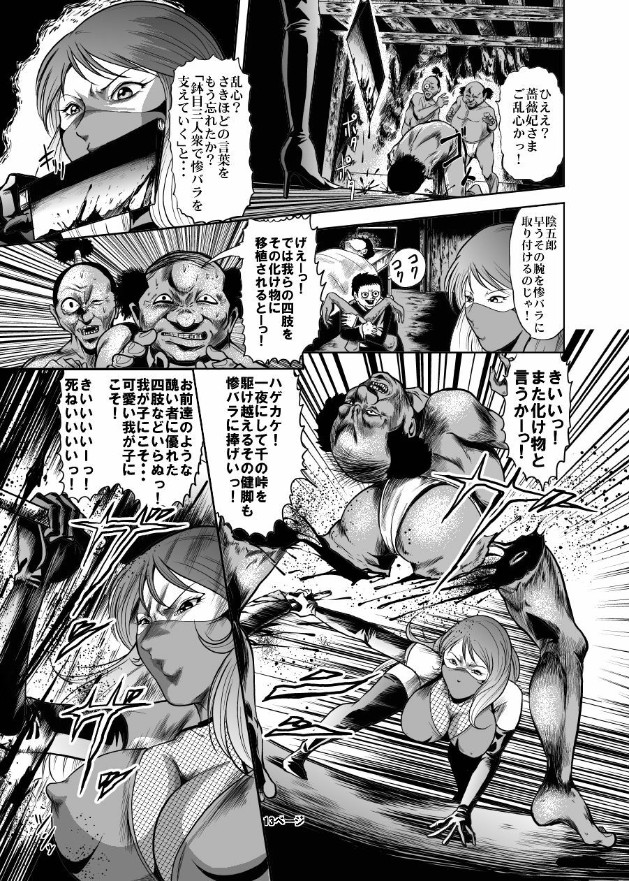 [Kisirian (Goro Mask)] Eroguro! Kunoichi chikemuri ninpo jou page 12 full