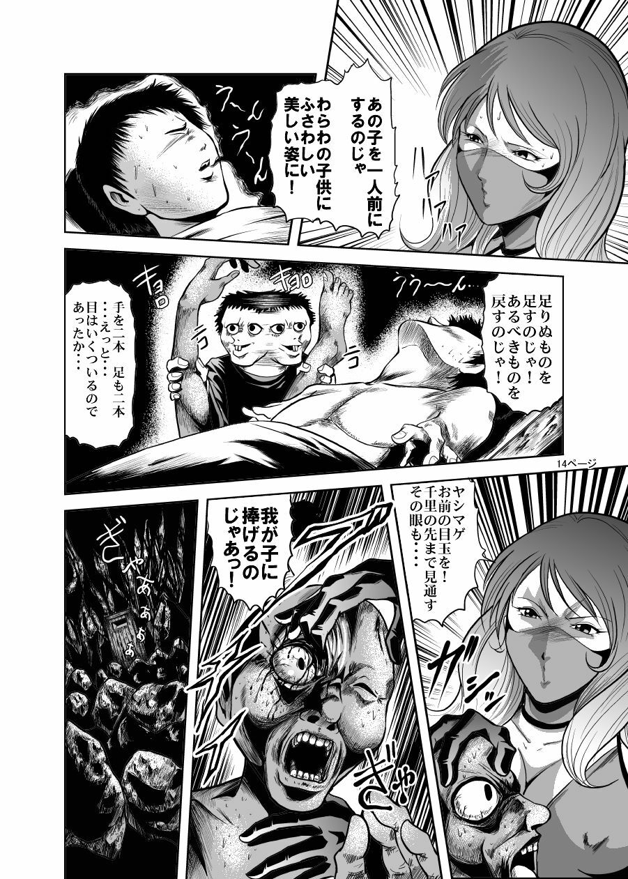 [Kisirian (Goro Mask)] Eroguro! Kunoichi chikemuri ninpo jou page 13 full