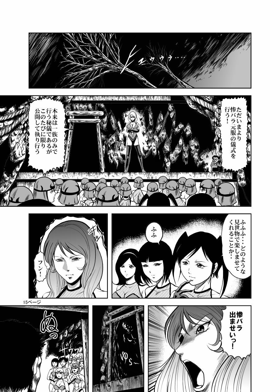 [Kisirian (Goro Mask)] Eroguro! Kunoichi chikemuri ninpo jou page 14 full